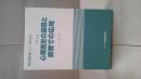 心理測定の基礎と調査での応用