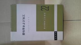 塑性学および加工