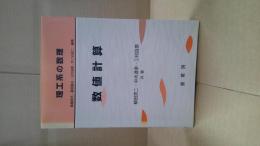数値計算