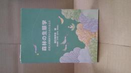 森林の生態学 : 長期大規模研究からみえるもの