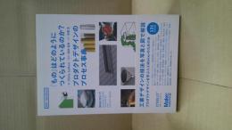 「もの」はどのようにつくられているのか?