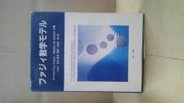 ファジィ数学モデル