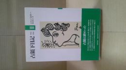 占領下日記 : 1942-1945