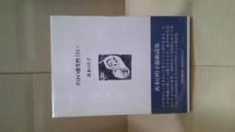 自分の感受性くらい