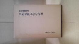 日本初期天台の研究