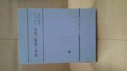 歯車の基礎と設計