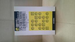 プレス加工用材料と金型用材料