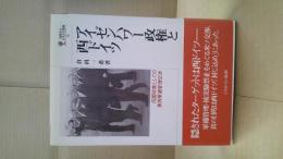 アイゼンハワー政権と西ドイツ : 同盟政策としての東西軍備管理交渉