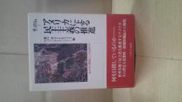 アメリカによる民主主義の推進 : なぜその理念にこだわるのか