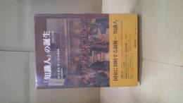 「知識人」の誕生 : 1880-1900