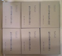 新校本後漢書并附編十三種