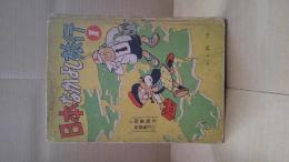 日本なかよし旅行