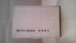 畏れ多くも将軍家