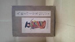 人形のつくり方 : 和風・洋風・ふらんす人形 図解と実大型紙付