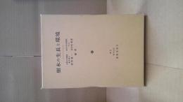 樹木の生長と環境