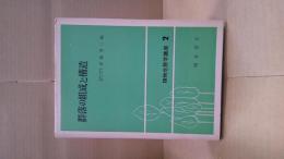 植物生態学講座