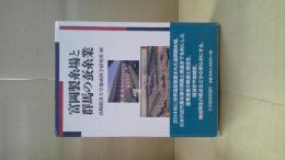富岡製糸場と群馬の蚕糸業