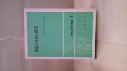 植物生態学講座