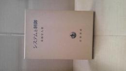 システムと制御