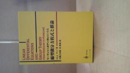 リーマンからポアンカレにいたる線型微分方程式と群論