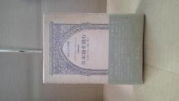 日本詩を読む : 朔太郎・中也・太郎・達治