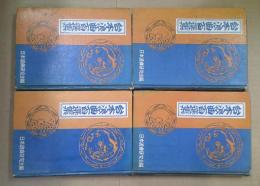 台本浪曲百選集