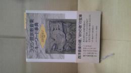 ラテン語宗教音楽キーワード事典