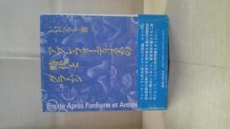 アプレ・フォーディスムの時代とグラムシ