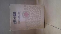 公園の手品師 : 宮川哲夫詩集遺稿