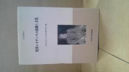 英国ルネサンスの演劇と文化