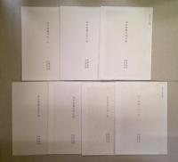 永井荷風日記の栞 : 第1巻