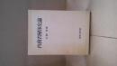 内務省解体史論