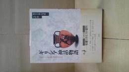 ギリシア神話物語