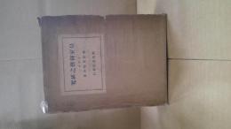 皇室御撰之研究