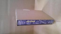 自伝・回想録 : 十八世紀を生きて