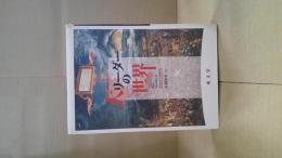 大リーダーの世界