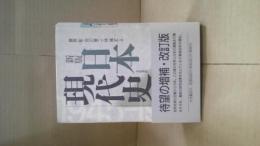 日本現代史