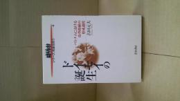 ドイモイの誕生 : ベトナムにおける改革路線の形成過程