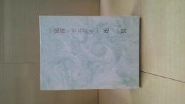 覚書・ポエジイ