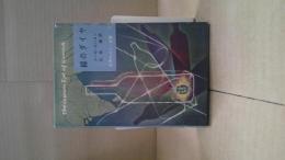 世界大ロマン全集