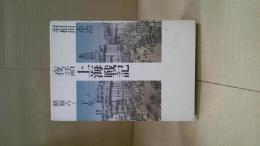 夜話上海戦記 : 昭和六～二十年