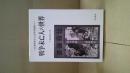 戦争未亡人の世界 : 日清戦争から太平洋戦争へ