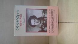 クラウゼヴィッツ : 『戦争論』の誕生