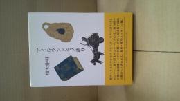 アイルランドモノ語り