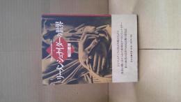 リーメンシュナイダーの世界