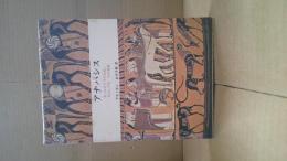 アナバシス : キュロス王子の反乱・ギリシア兵一万の遠征