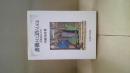 薔薇をして語らしめよ : 空間表象の文学