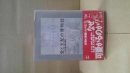 愛と支配の博物誌 : ペットの王宮・奇型の庭園