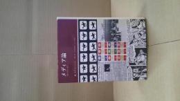 メディア論 : 人間の拡張の諸相