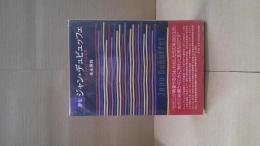 評伝ジャン・デュビュッフェ : アール・ブリュットの探求者